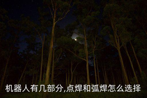 鄭州電焊焊接自動(dòng)化公司,焊接哪個(gè)好?