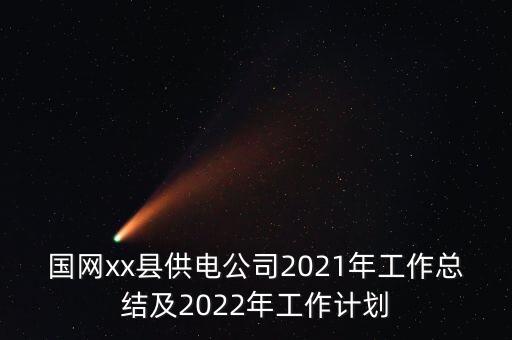 供電公司加強(qiáng)配網(wǎng)自動(dòng)化,本文簡(jiǎn)述配電網(wǎng)綜合自動(dòng)化概念
