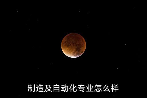 智能機(jī)械加工與自動(dòng)化專業(yè),機(jī)械加工及其自動(dòng)化專業(yè)