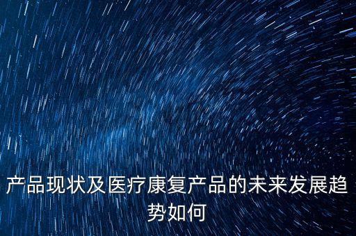 可穿戴康復(fù)助殘機(jī)器人在哪里有賣,康復(fù)行走機(jī)器人