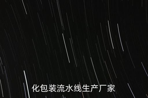 云倉流水線自動化設(shè)備廠家,流水線設(shè)備自動化設(shè)備