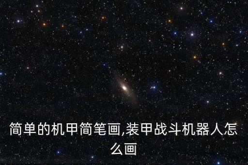 獵豹機(jī)器人繪畫,機(jī)器人怎么畫?
