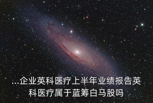 自動(dòng)化設(shè)備藍(lán)籌,周一開始分析蔚藍(lán)鋰芯的龍頭股名單