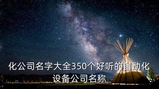 青島弘豐源自動(dòng)化設(shè)備,南京豐源自動(dòng)化設(shè)備有限公司
