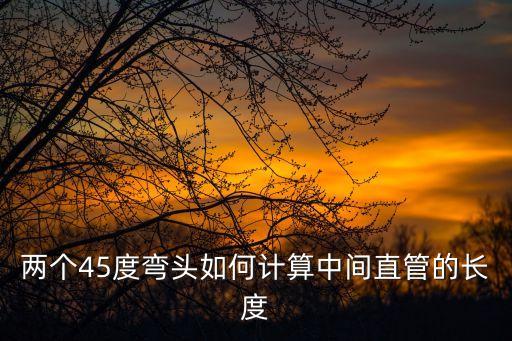 彎頭尺寸規(guī)格表,90度彎頭是什么彎頭規(guī)格?