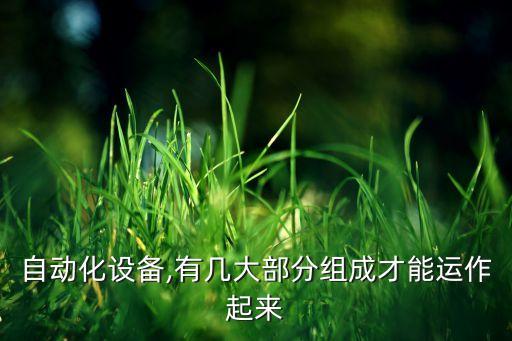 自動(dòng)化設(shè)備開發(fā)視頻,快遞自動(dòng)化設(shè)備視頻