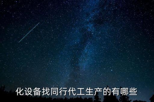 常見自動(dòng)化設(shè)備成本價(jià)多少,自動(dòng)化設(shè)備多少錢?