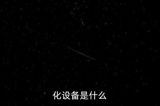 油條生產自動化設備,煙花爆竹生產自動化設備