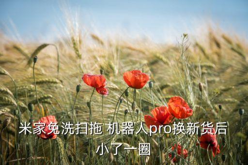 什么是換新的機(jī)器人