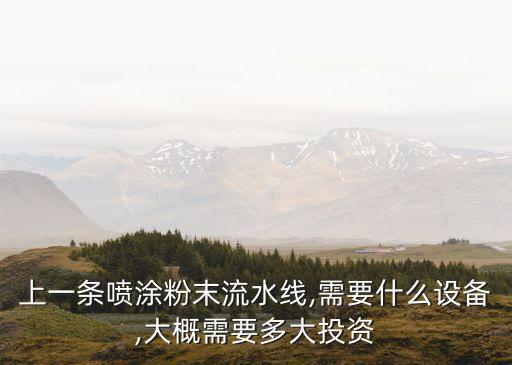 金華專業(yè)的自動化噴涂設(shè)備,巨型自動噴涂設(shè)備哪些類型?
