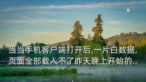 當(dāng)當(dāng)數(shù)據(jù),當(dāng)當(dāng)網(wǎng)數(shù)據(jù)庫和動態(tài)頁面技術(shù)介紹
