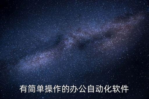尋找自動(dòng)化設(shè)備的軟件下載,短視頻自動(dòng)化軟件下載