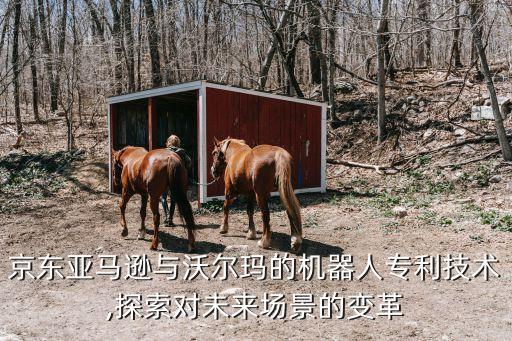 亞馬遜的kiva機(jī)器人,人類對機(jī)器人的意義是什么?