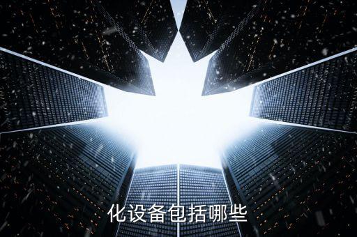 攀枝花工業(yè)智能自動化設(shè)備,工業(yè)自動化設(shè)備技術(shù)與制造