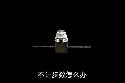 手機計步數(shù)據(jù),小米手機顯示計步數(shù)據(jù)