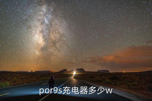0pp0r9充電器數(shù)據(jù),oppor9p充電器