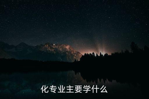 自動化專業(yè)所需思維和創(chuàng)新能力,機械制造及其自動化專業(yè)特色