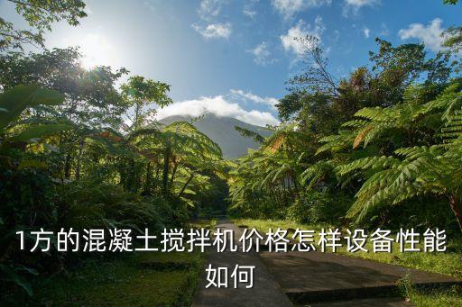 砼自動(dòng)化設(shè)備,混凝土攪拌站設(shè)備選型須注意哪些事項(xiàng)?