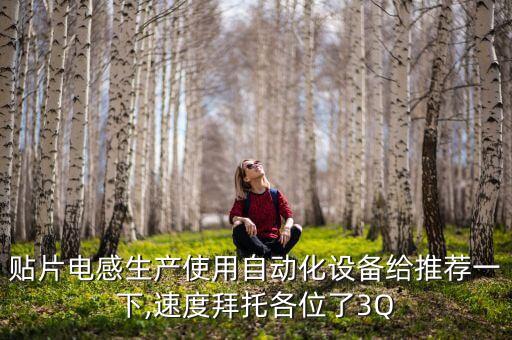 內(nèi)外板涂膠機(jī)自動化設(shè)備,板材自動涂膠機(jī)