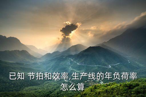自動化設備節(jié)拍計算方法,excel制作自動化設備節(jié)拍圖