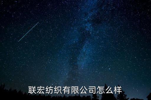 蘇州聯(lián)宏自動化公司怎么樣,江蘇聯(lián)鴻自動化有限公司