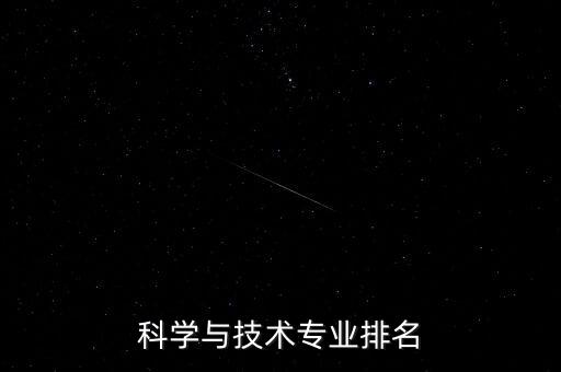 昆工信息與自動化專業(yè)排名,電子信息及其自動化專業(yè)