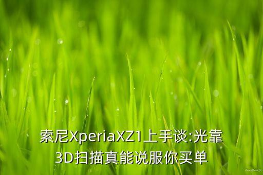 sony xz1 移動數(shù)據(jù),索尼xz1用不了移動數(shù)據(jù)