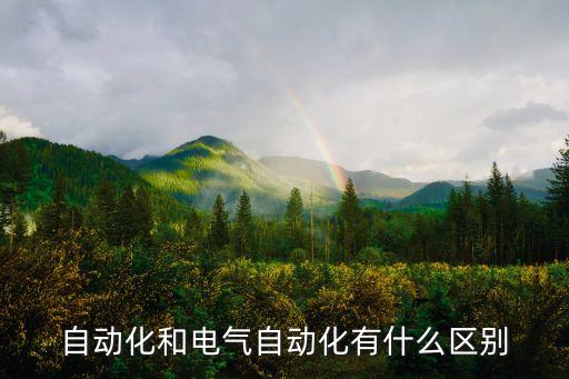 自動化機械門設(shè)備,機械自動化設(shè)備設(shè)計