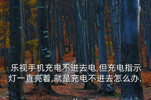 樂視原裝數(shù)據(jù)線,樂視數(shù)據(jù)線和華為一樣嗎