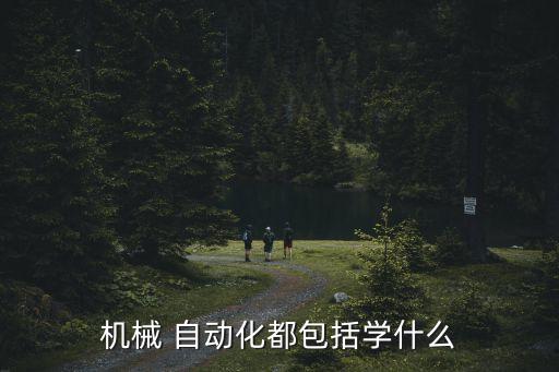 自動化設(shè)備測試基礎(chǔ)知識,電氣工程及其自動化基礎(chǔ)知識