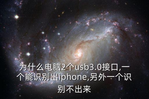 usb3.0接蘋果數(shù)據(jù)線,蘋果數(shù)據(jù)線接口有幾個?
