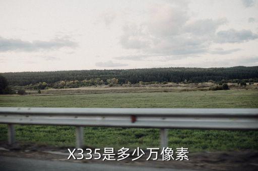 imx335,索尼imx335