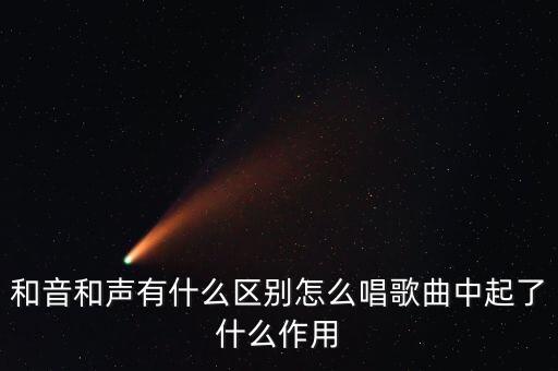音和