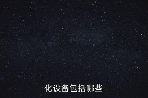 鋼城區(qū)智能自動(dòng)化設(shè)備對(duì)比,智能自動(dòng)化設(shè)備有限公司