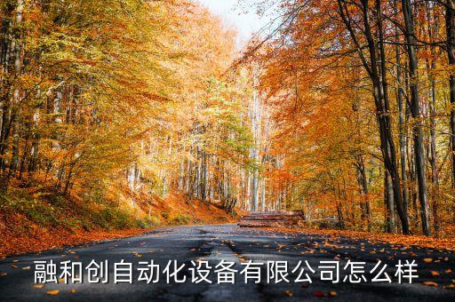濟(jì)南自動(dòng)化設(shè)備制造生產(chǎn)廠家,深圳自動(dòng)化設(shè)備制造商