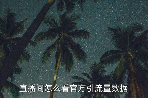 直播app 數(shù)據(jù),海棠直播app