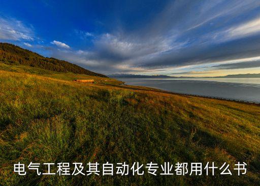 英國自動(dòng)化專業(yè)大學(xué)有哪些,中國大學(xué)自動(dòng)化專業(yè)排名