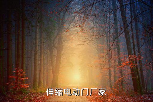 木門廠自動(dòng)化設(shè)備,南京第三自動(dòng)化設(shè)備廠