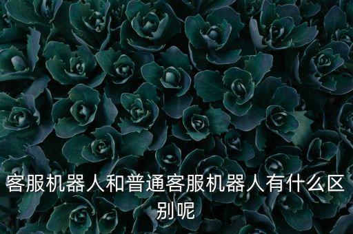 在線(xiàn)客服機(jī)器人知識(shí)庫(kù),順豐在線(xiàn)客服是機(jī)器人嗎?