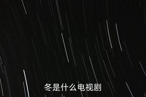 許曉,請在滿月下談戀愛許曉冬天身份