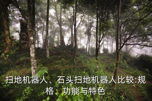 小米掃地機器人 床,掃地機器人哪個牌子好?