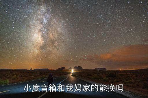 安卓機器人音箱多少錢,機器人音箱多少錢?