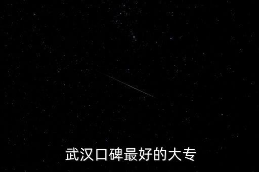 武漢?？圃盒ｋ姎庾詣踊?河南專科院校電氣自動化專業(yè)排名