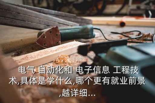 自學(xué)電氣自動化和電子工程,電氣自動化自學(xué)網(wǎng)站