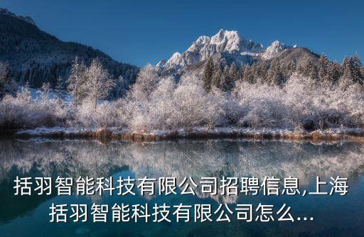 蘭州自動(dòng)化視頻公司招聘,鄭州自動(dòng)化公司招聘