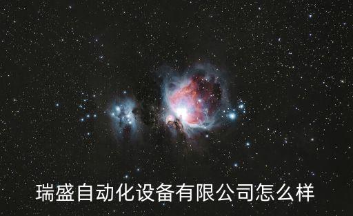 廣東自動(dòng)化壓力設(shè)備公司,十大自動(dòng)化設(shè)備公司