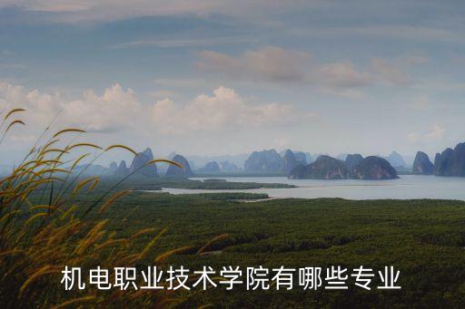 廣東省自動化專業(yè)學(xué)院,衢州學(xué)院自動化專業(yè)