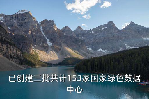 阿里云北京數(shù)據(jù)中心地址,張北阿里云數(shù)據(jù)中心招聘