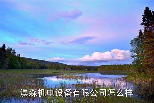 濟(jì)寧東英自動(dòng)化設(shè)備有限公,廣州高光譜科技有限公司