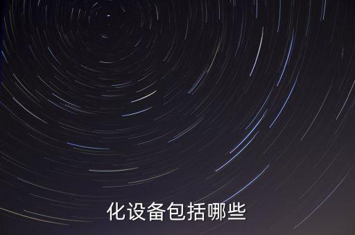 萊蕪自動(dòng)化控制設(shè)備,自動(dòng)進(jìn)料控制設(shè)備